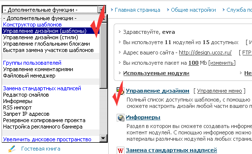 Выбор пункта меню для перехода к списку редактируемых шаблонов.